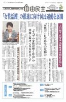自由民主 第2624号 表紙