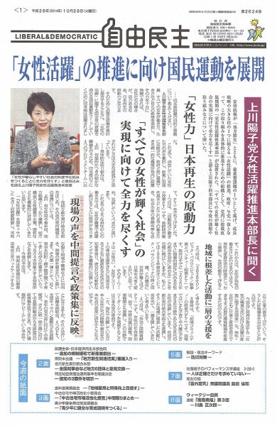 自由民主 第2624号 (発売日2014年10月21日) 表紙