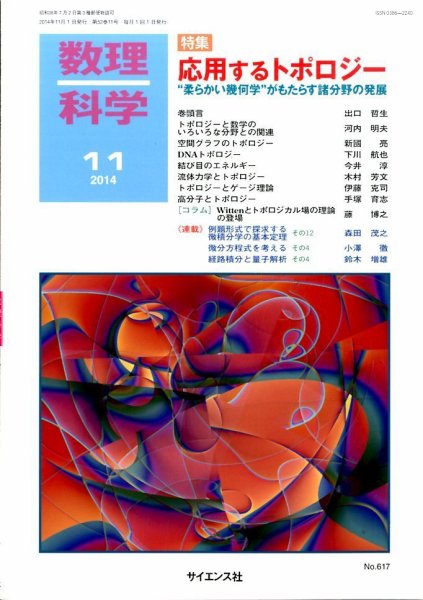 数理科学 2014年11月号 (発売日2014年10月20日) 表紙
