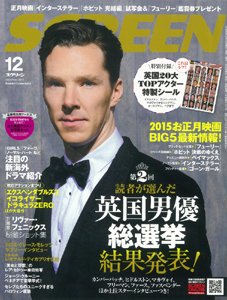 SCREEN（スクリーン） 12月号 (発売日2014年10月21日) 表紙
