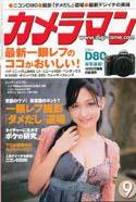 カメラマン 2006／09 (発売日2006年08月20日) 表紙