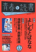 青春と読書 2014年11月号 表紙