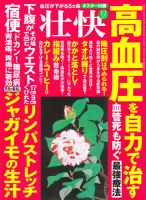壮快 2014年12月号 表紙