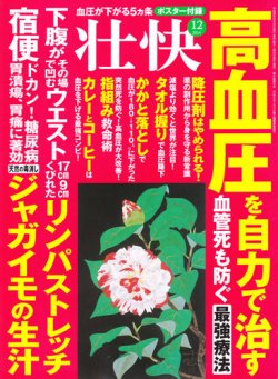 壮快 2014年12月号 (発売日2014年10月16日) 表紙