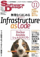 Software Design (ソフトウェアデザイン) 2014年11月号 (発売日2014年10月18日) 表紙