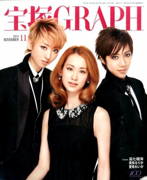 宝塚GRAPH 2014年11月号 (発売日2014年10月20日) 表紙