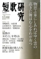 短歌研究 2014年11月号 表紙