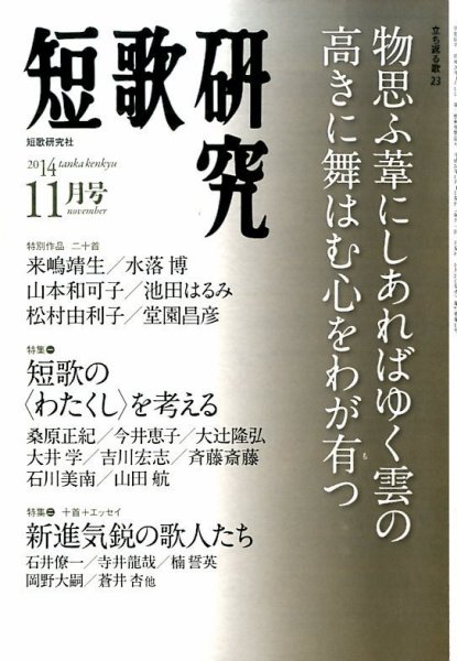 短歌研究 2014年11月号 (発売日2014年10月21日) 表紙