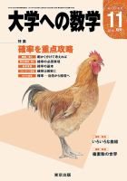 大学への数学 2014年11月号 表紙