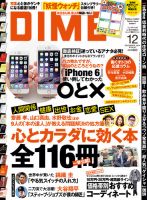 DIME（ダイム） 表紙