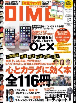 DIME（ダイム） 2014年12月号 (発売日2014年10月16日) 表紙