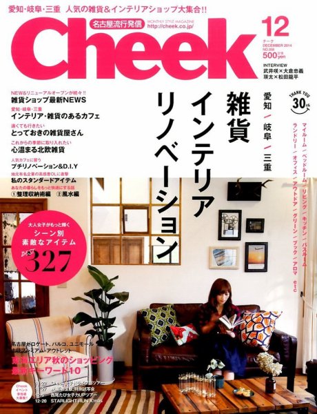 CHEEK（チーク） 2014年12月号 (発売日2014年10月23日) 表紙