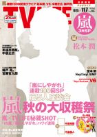 TV LIFE （テレビライフ） 首都圏版 2014年11/7号 表紙