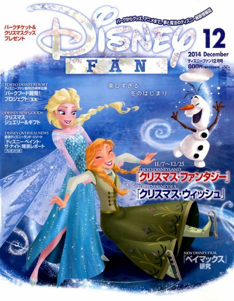Disney FAN（ディズニーファン） 2014年12月号 (発売日2014年10月22日) 表紙