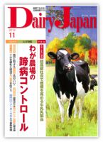 デーリィジャパン 11月号 表紙