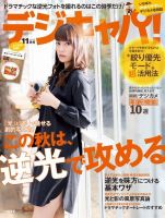 デジキャパ！ 2014年11月号 (発売日2014年10月20日) 表紙