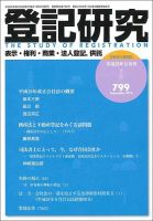 登記研究 2014年9月号 表紙
