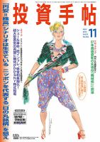 投資手帖 11月号 表紙