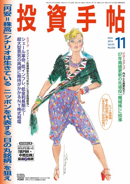 投資手帖 11月号 (発売日2014年10月20日) 表紙