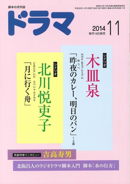 ドラマ 2014年10月18日発売号 表紙