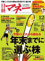 日経マネー 2014年12月号 表紙