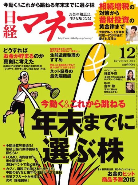 日経マネー 2014年12月号 (発売日2014年10月21日) 表紙