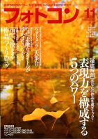 フォトコン 2014年11月号 (発売日2014年10月20日) 表紙