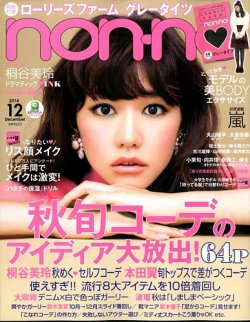 雑誌 定期購読の予約はfujisan 雑誌内検索 森絵梨佳 がnon No ノンノ の14年10月日発売号で見つかりました