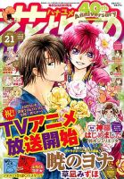 花とゆめ 2014年10/20号 表紙