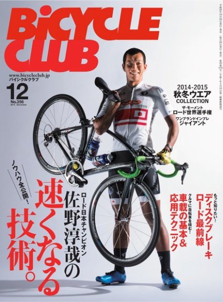 Bicycle Club（バイシクルクラブ） 2014年12月号 (発売日2014年10月20日) 表紙