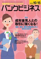バンクビジネス 10月15日号 表紙