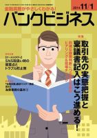 バンクビジネス 11月1日号 (発売日2014年10月20日) 表紙