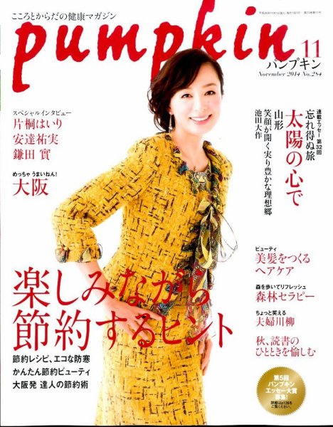 Pumpkin（パンプキン） 2014年11月号 (発売日2014年10月20日) 表紙