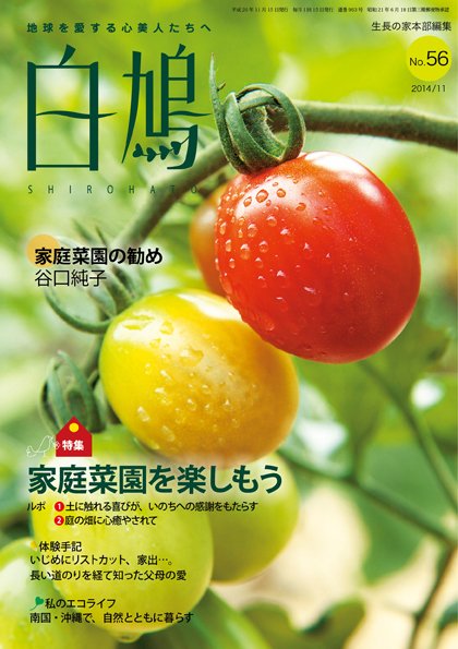 白鳩 No.56 (発売日2014年10月20日) 表紙
