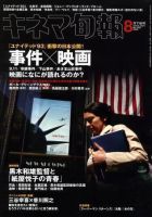 キネマ旬報 2006年08月05日発売号 表紙