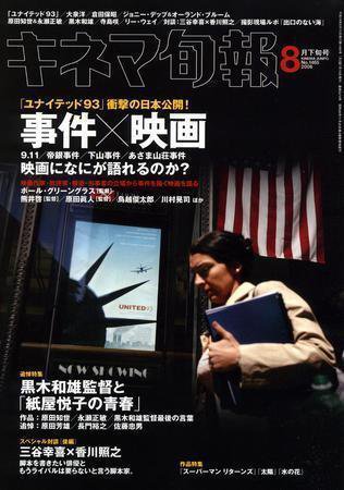 キネマ旬報 2006年08月05日発売号 表紙