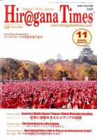 ひらがなタイムズ（HIRAGANA TIMES） 2014年11月号 表紙