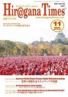 ひらがなタイムズ（HIRAGANA TIMES） 2014年11月号 (発売日2014年10月20日) 表紙