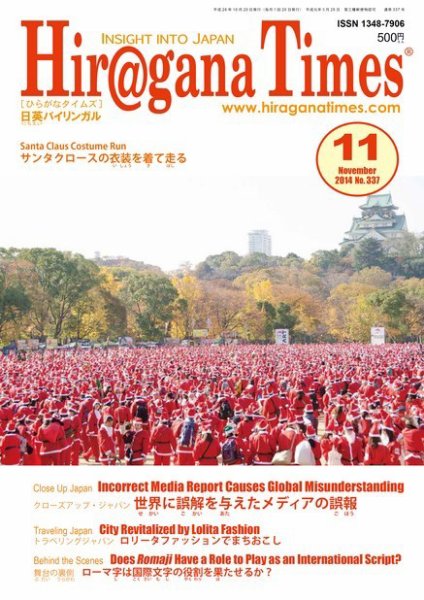 ひらがなタイムズ（HIRAGANA TIMES） 2014年11月号 (発売日2014年10月20日) 表紙