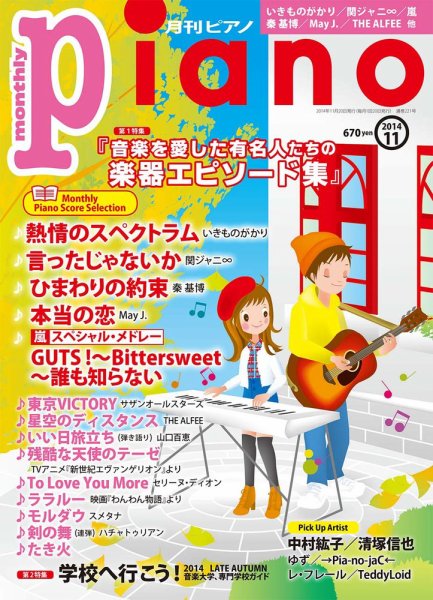 月刊ピアノ 2014年11月号 (発売日2014年10月20日) 表紙