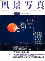 風景写真 2014年11月号 表紙