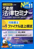 不動産法律セミナー 2014年11月号 表紙
