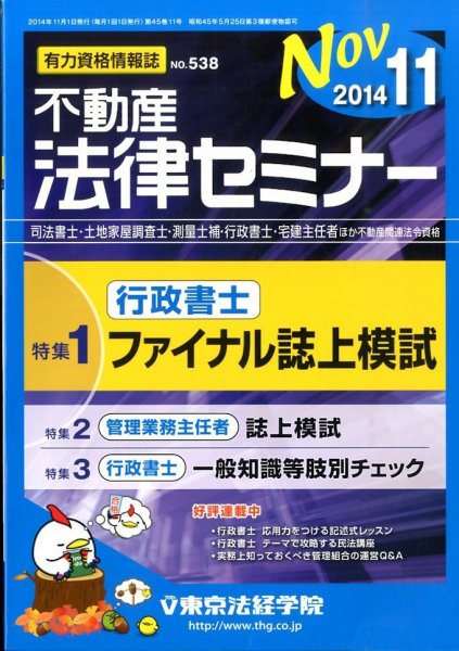不動産法律セミナー 2014年11月号 (発売日2014年10月20日) 表紙