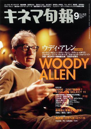 キネマ旬報 2006年08月19日発売号 表紙