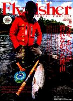 FLY FISHER（フライフィッシャー） No.251 表紙