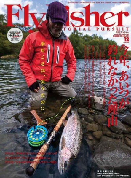 FLY FISHER（フライフィッシャー） No.251 (発売日2014年10月22日) 表紙