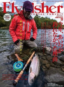 FLY FISHER（フライフィッシャー） No.251 (発売日2014年10月22日) 表紙