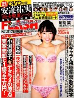 発売中止❗「フラッシュ」２０１４年９月２３日号（通巻１３００号記念デラックス号） 発売中止❗「フラッシュ」2014年9月23日号（通巻1300
