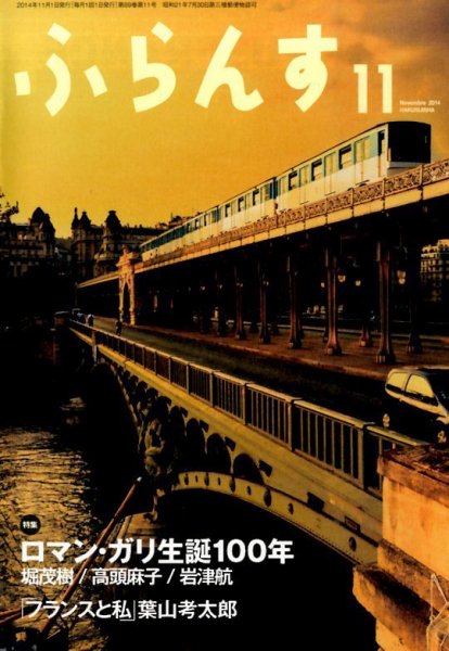 ふらんす 2014年11月号 (発売日2014年10月22日) 表紙