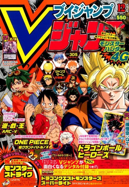 Vジャンプ 2014年12月号 (発売日2014年10月21日) | 雑誌/定期購読の